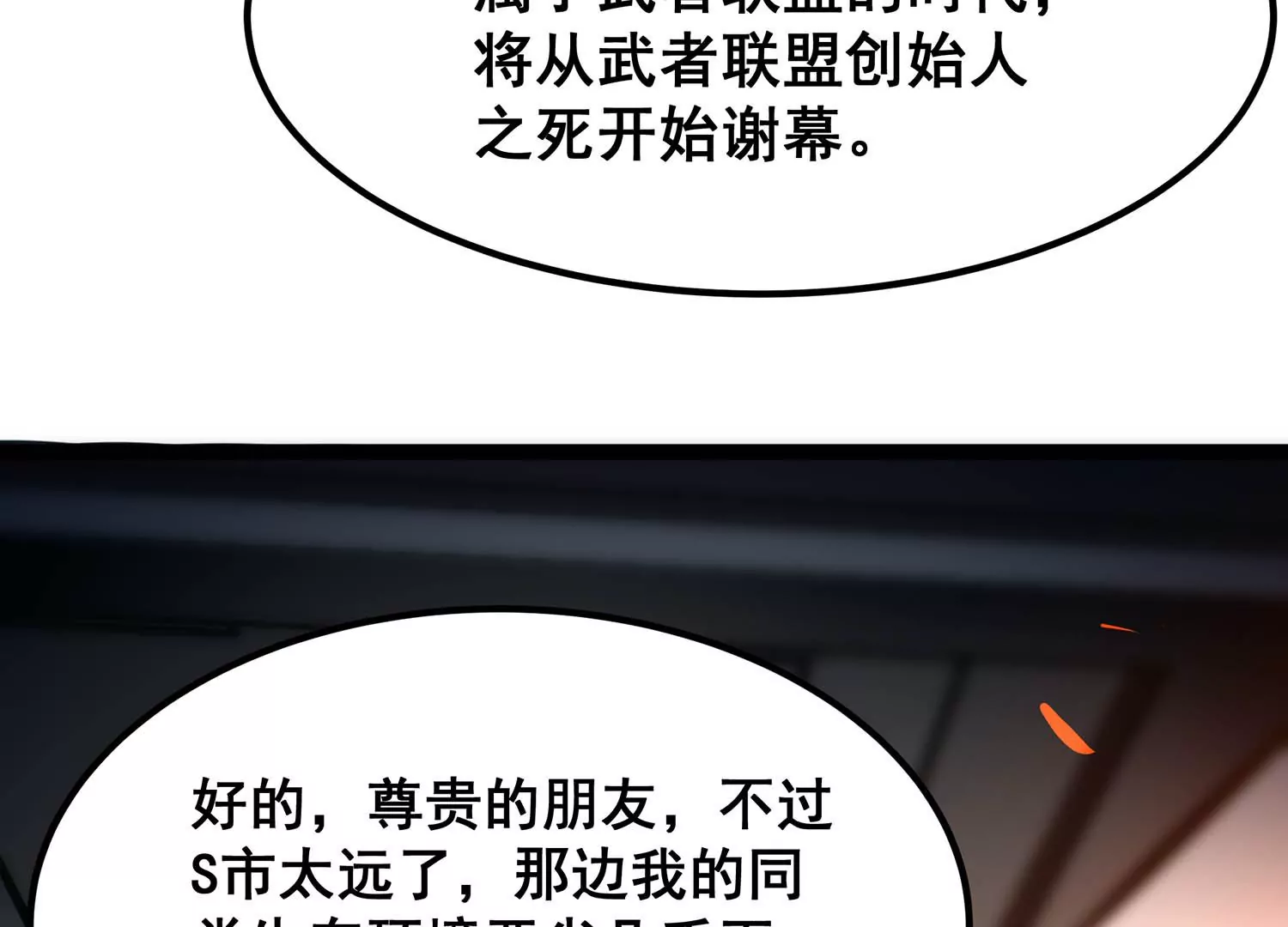 诸神退散韩漫全集-第八十话 断义无删减无遮挡章节图片 