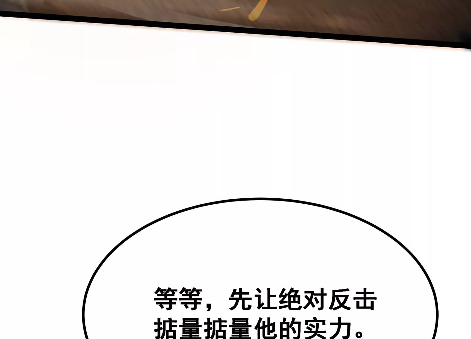 诸神退散韩漫全集-第83话 规则至上无删减无遮挡章节图片 