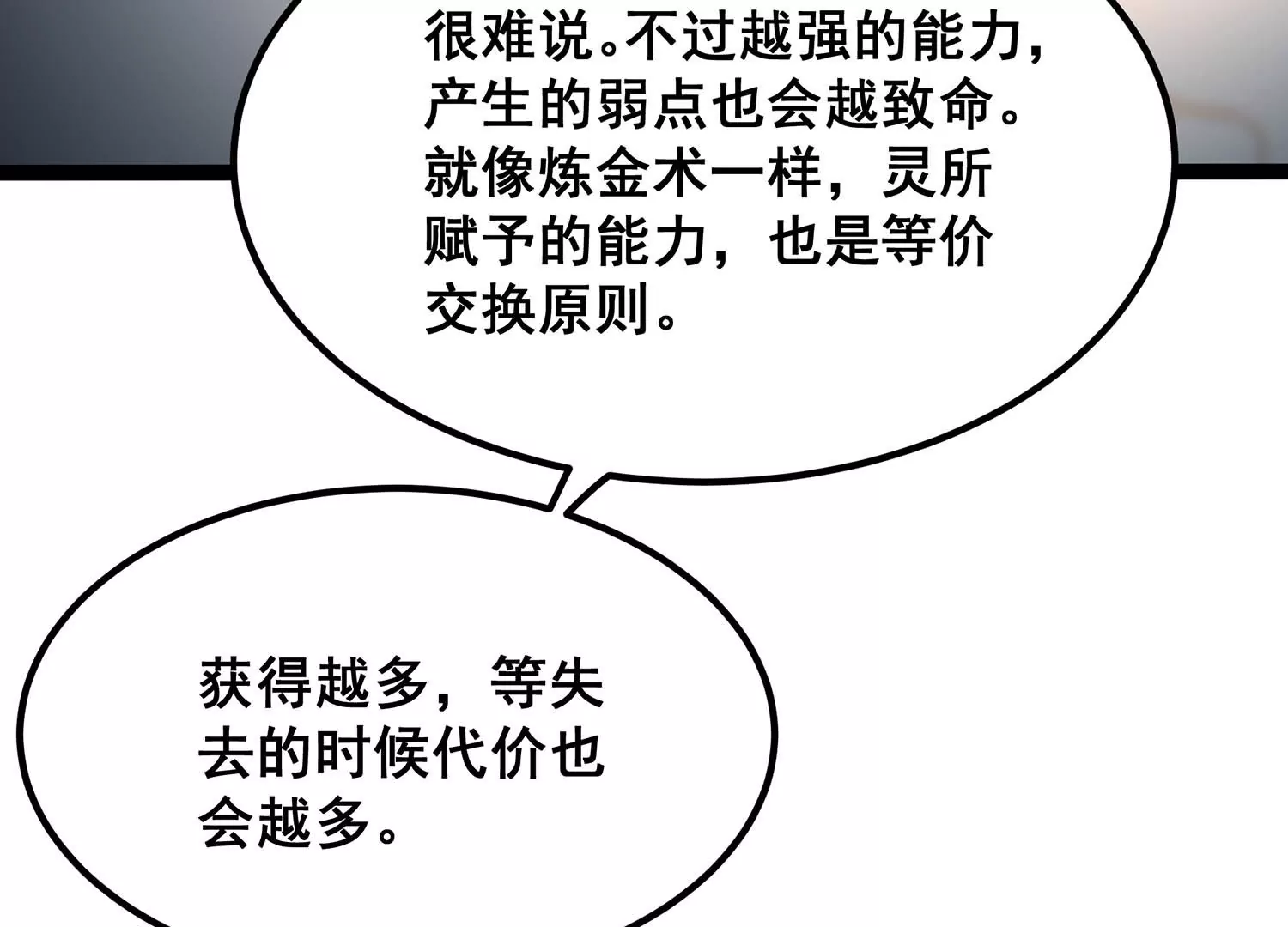 诸神退散韩漫全集-第83话 规则至上无删减无遮挡章节图片 