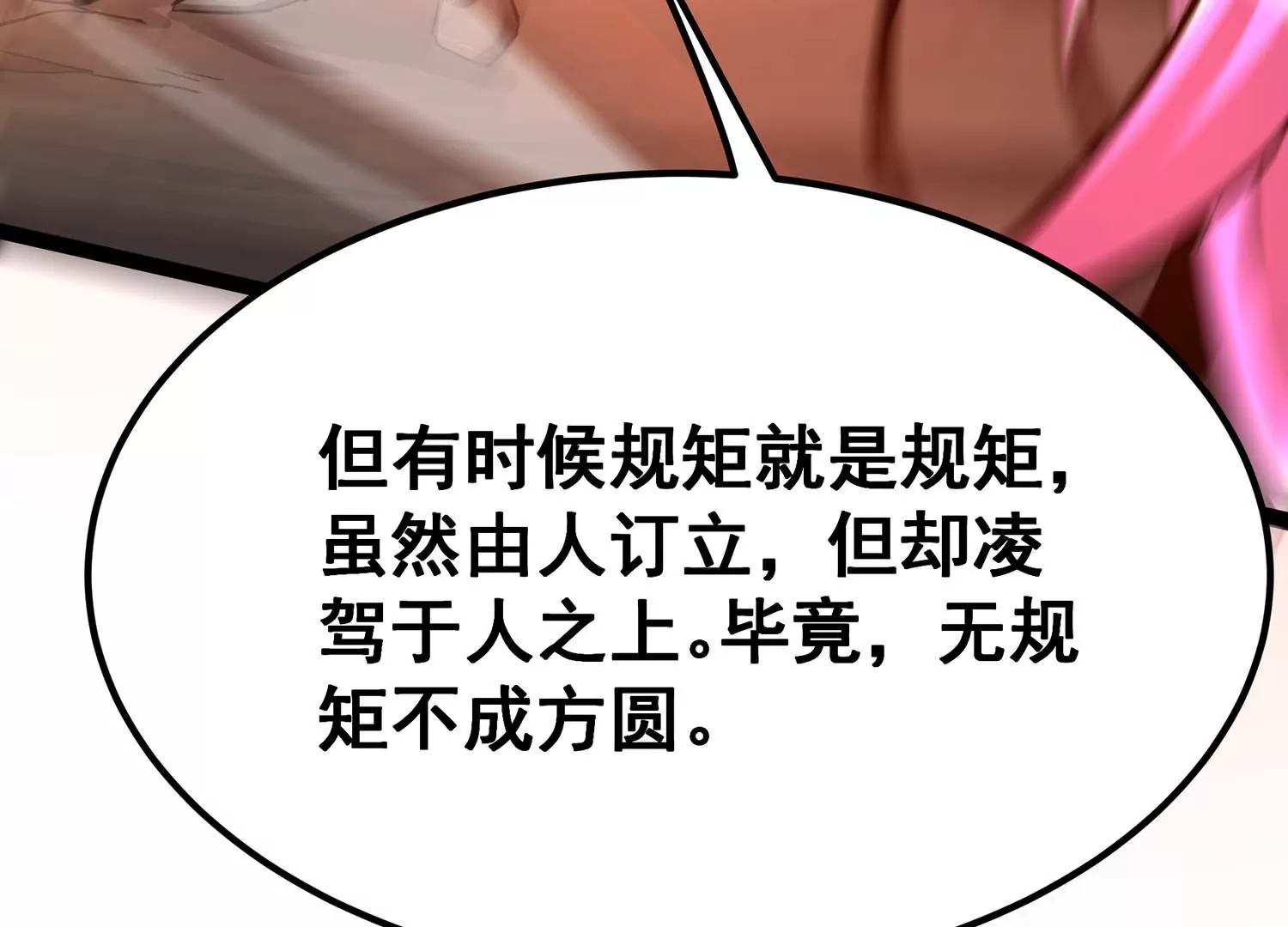 诸神退散韩漫全集-第83话 规则至上无删减无遮挡章节图片 