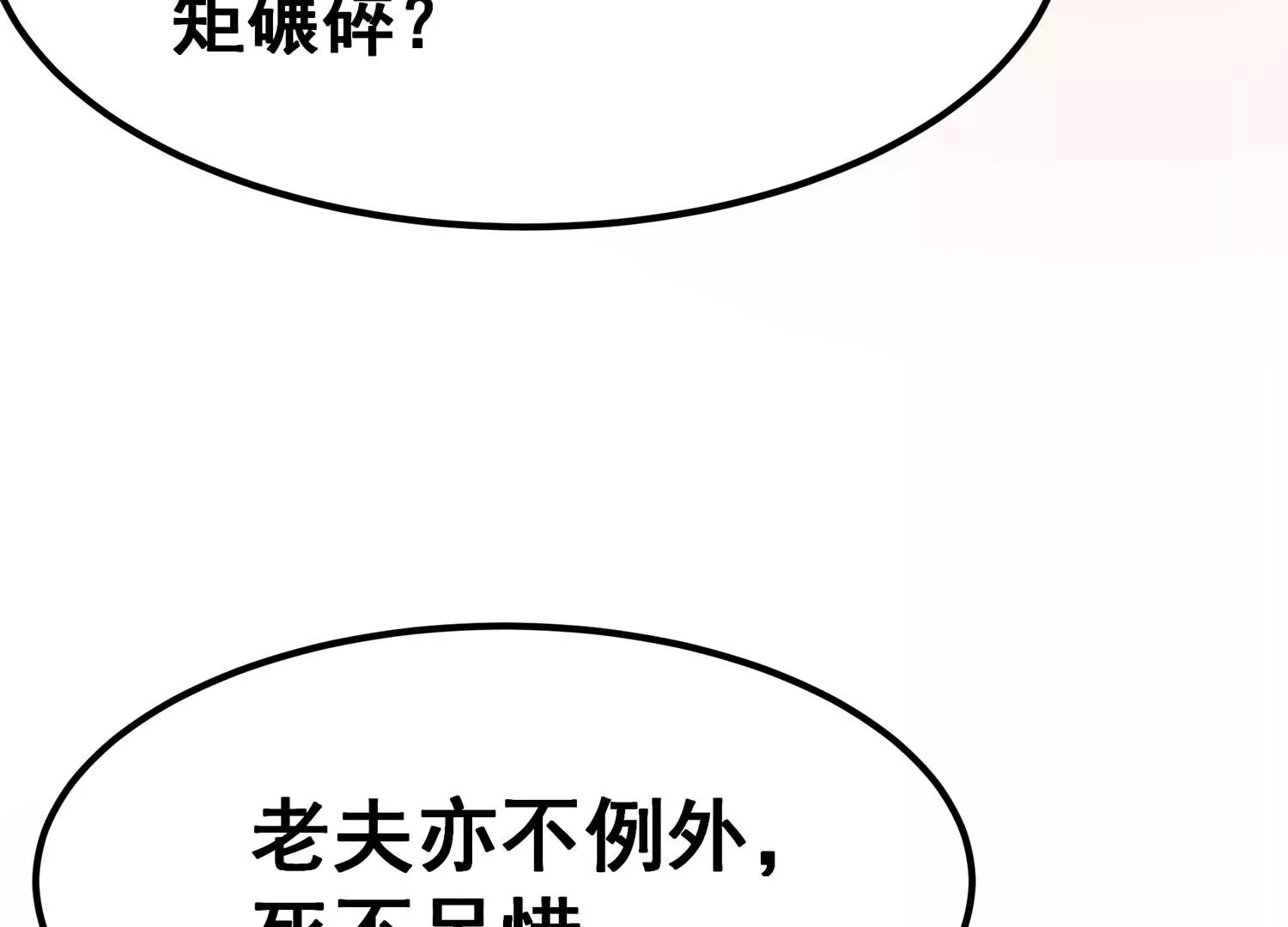 诸神退散韩漫全集-第83话 规则至上无删减无遮挡章节图片 