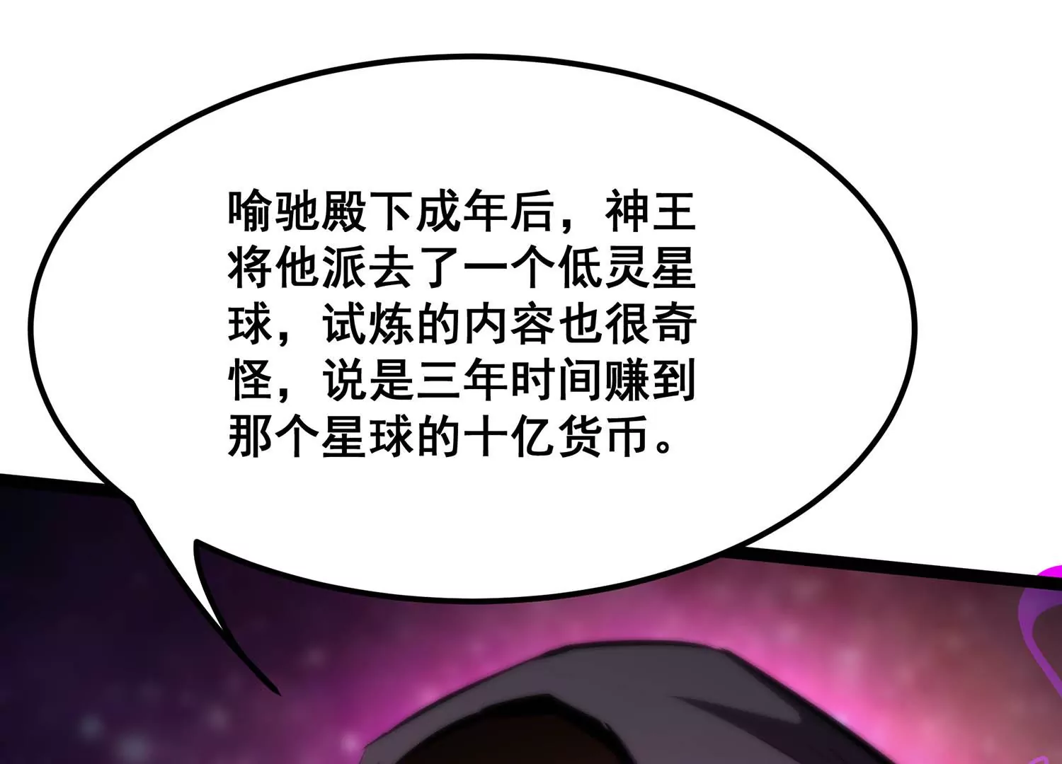 诸神退散韩漫全集-第90话 喻昼无删减无遮挡章节图片 