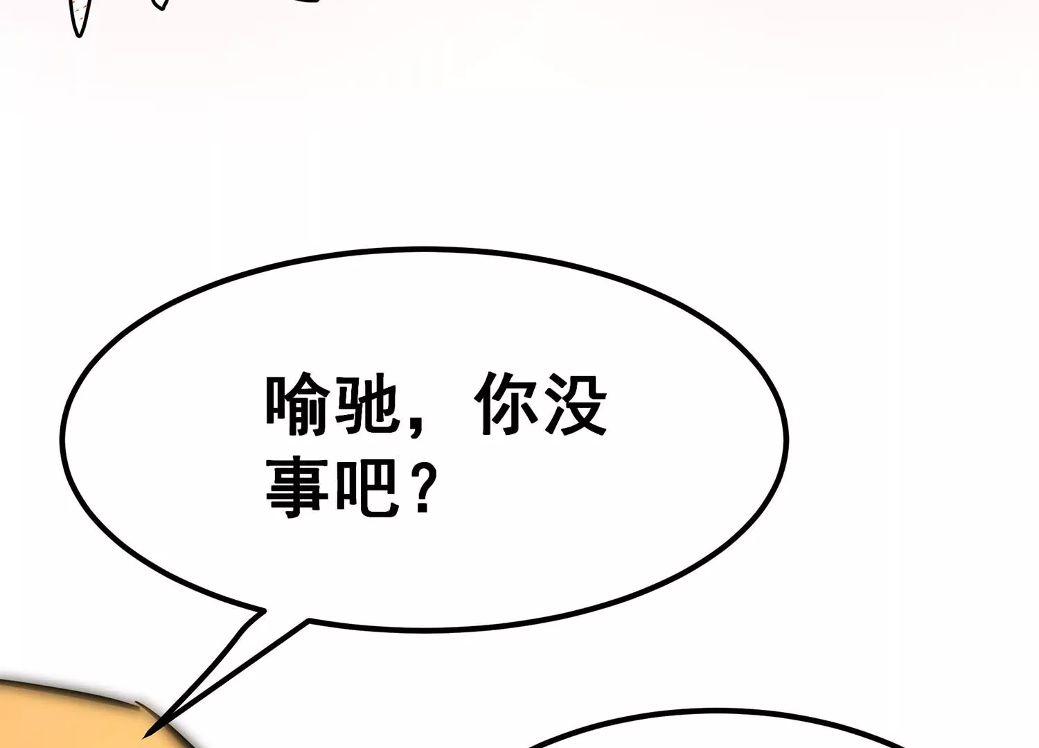 诸神退散韩漫全集-第90话 喻昼无删减无遮挡章节图片 