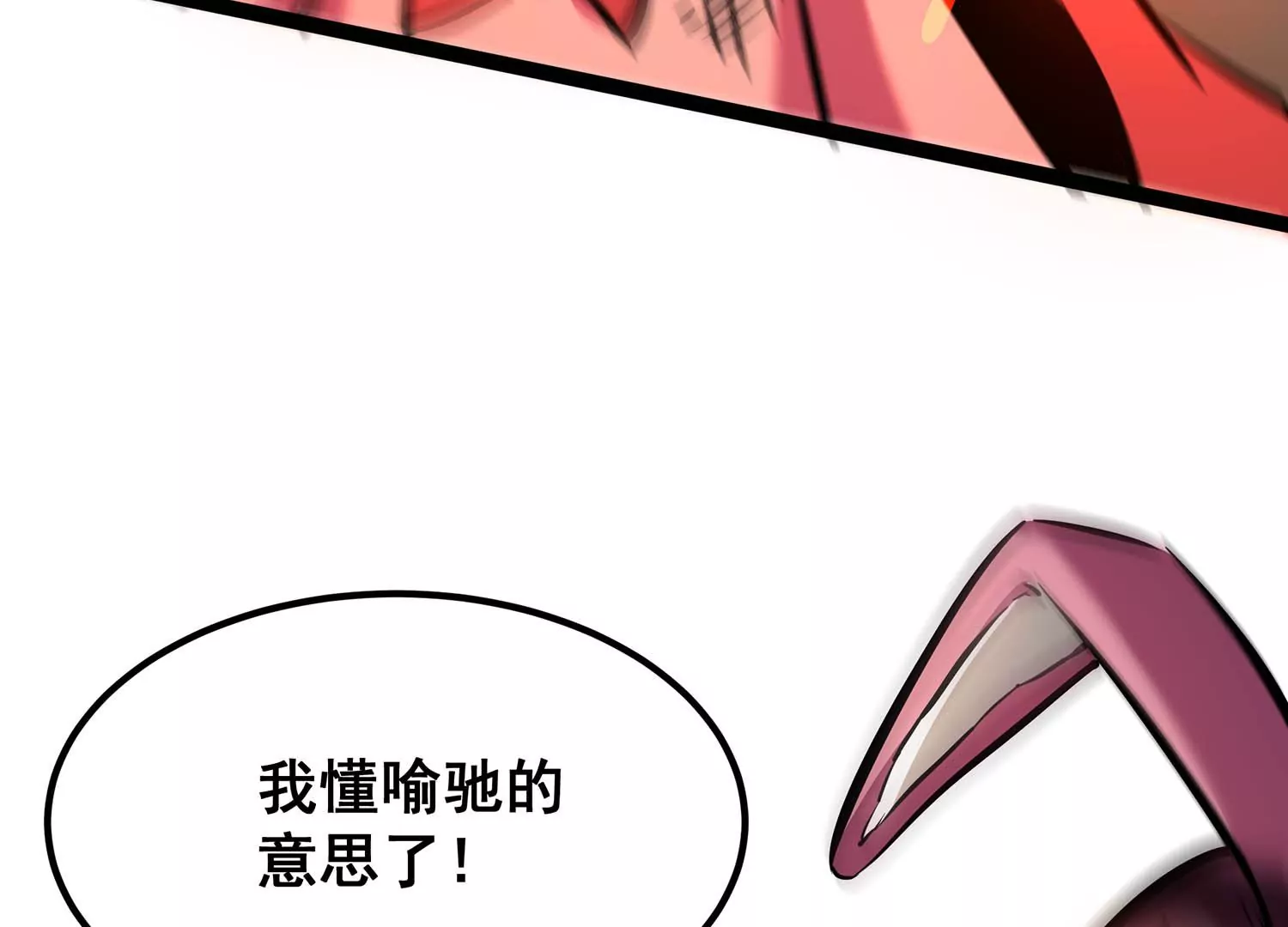诸神退散韩漫全集-第90话 喻昼无删减无遮挡章节图片 