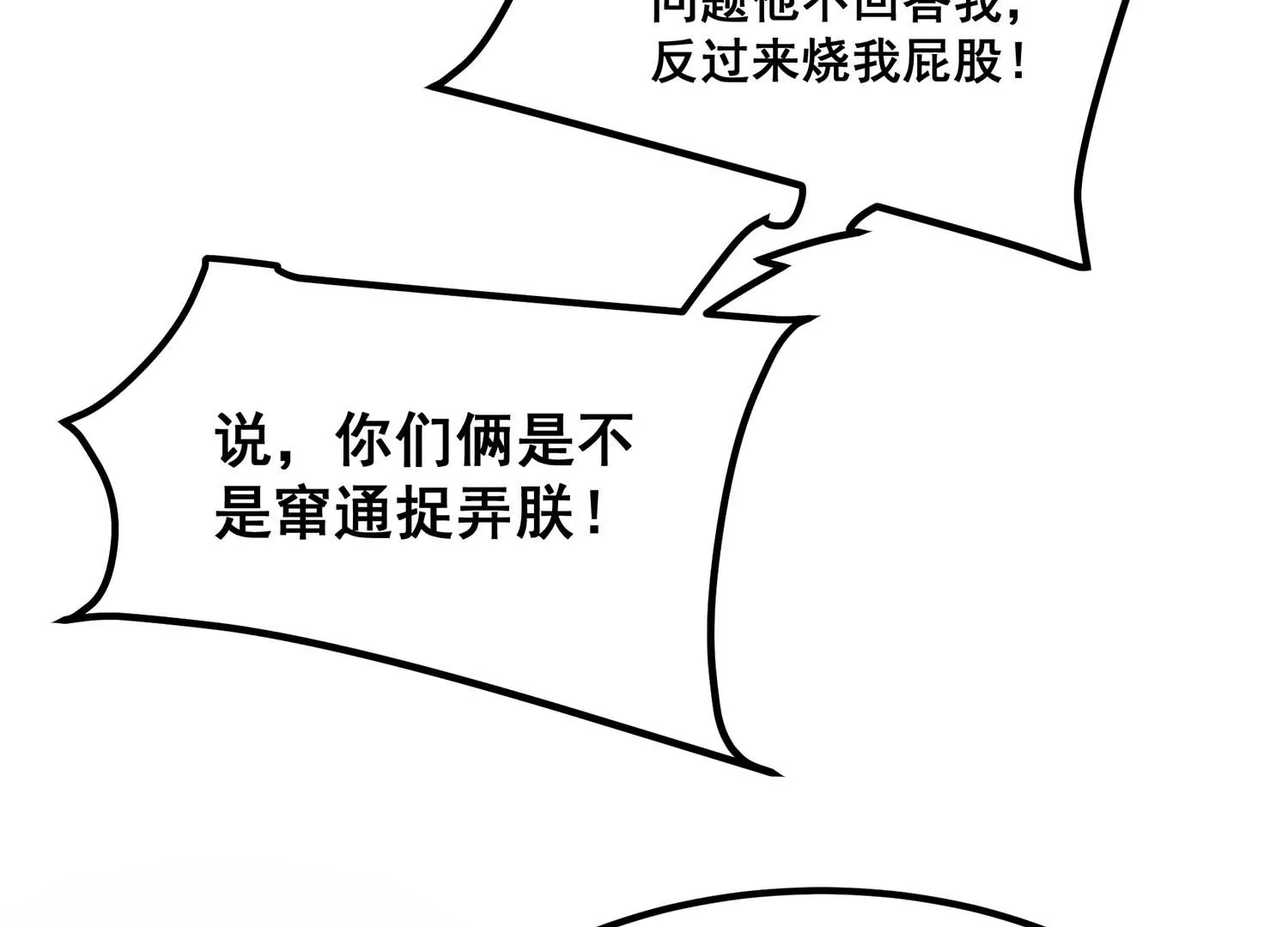 诸神退散韩漫全集-第90话 喻昼无删减无遮挡章节图片 