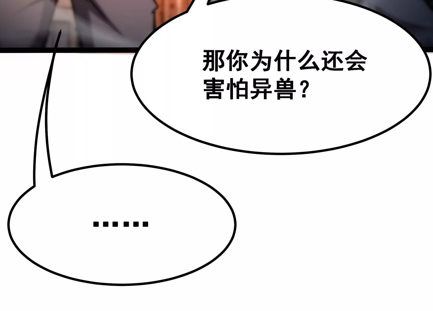 诸神退散韩漫全集-第90话 喻昼无删减无遮挡章节图片 