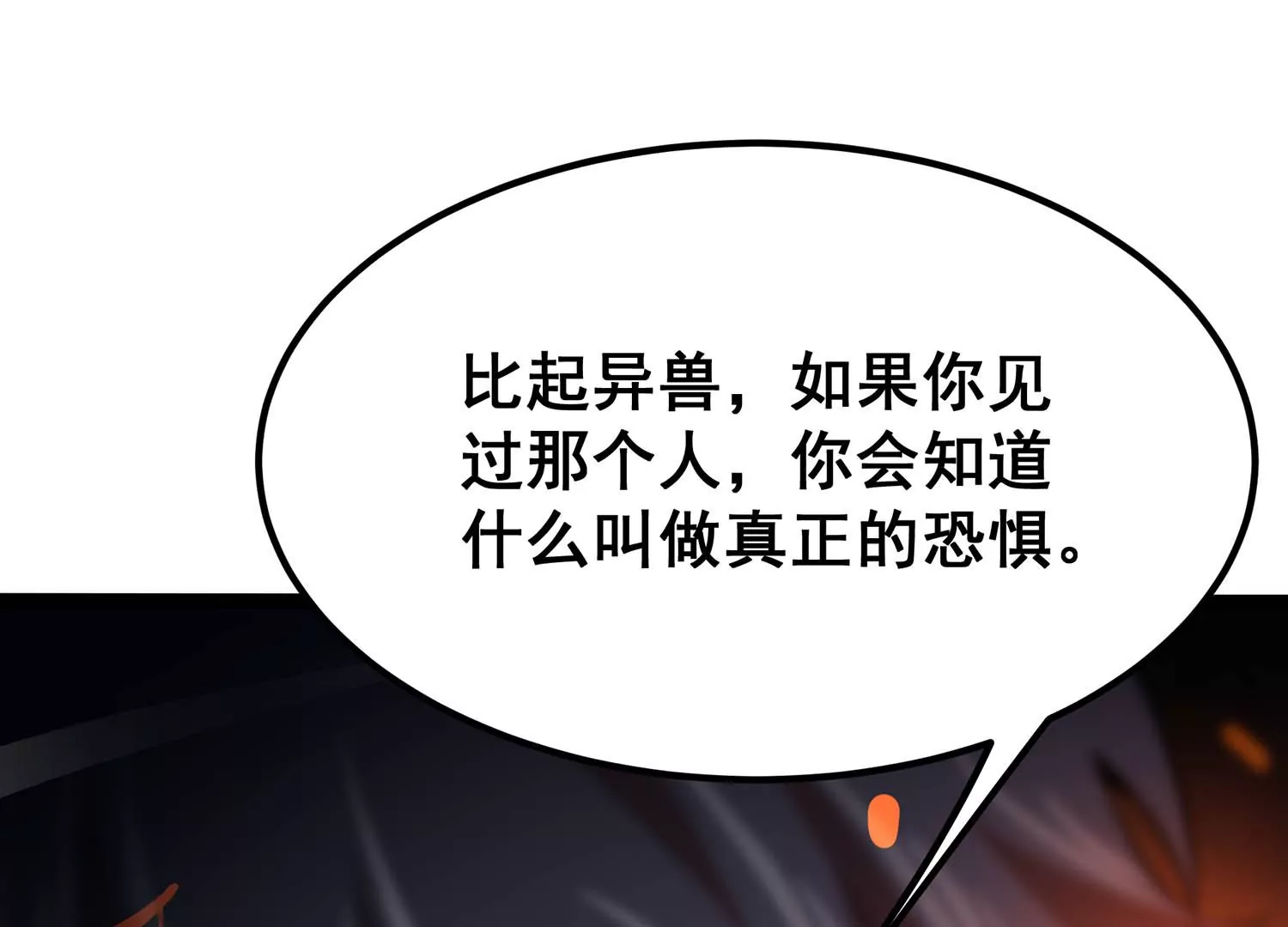 诸神退散韩漫全集-第90话 喻昼无删减无遮挡章节图片 