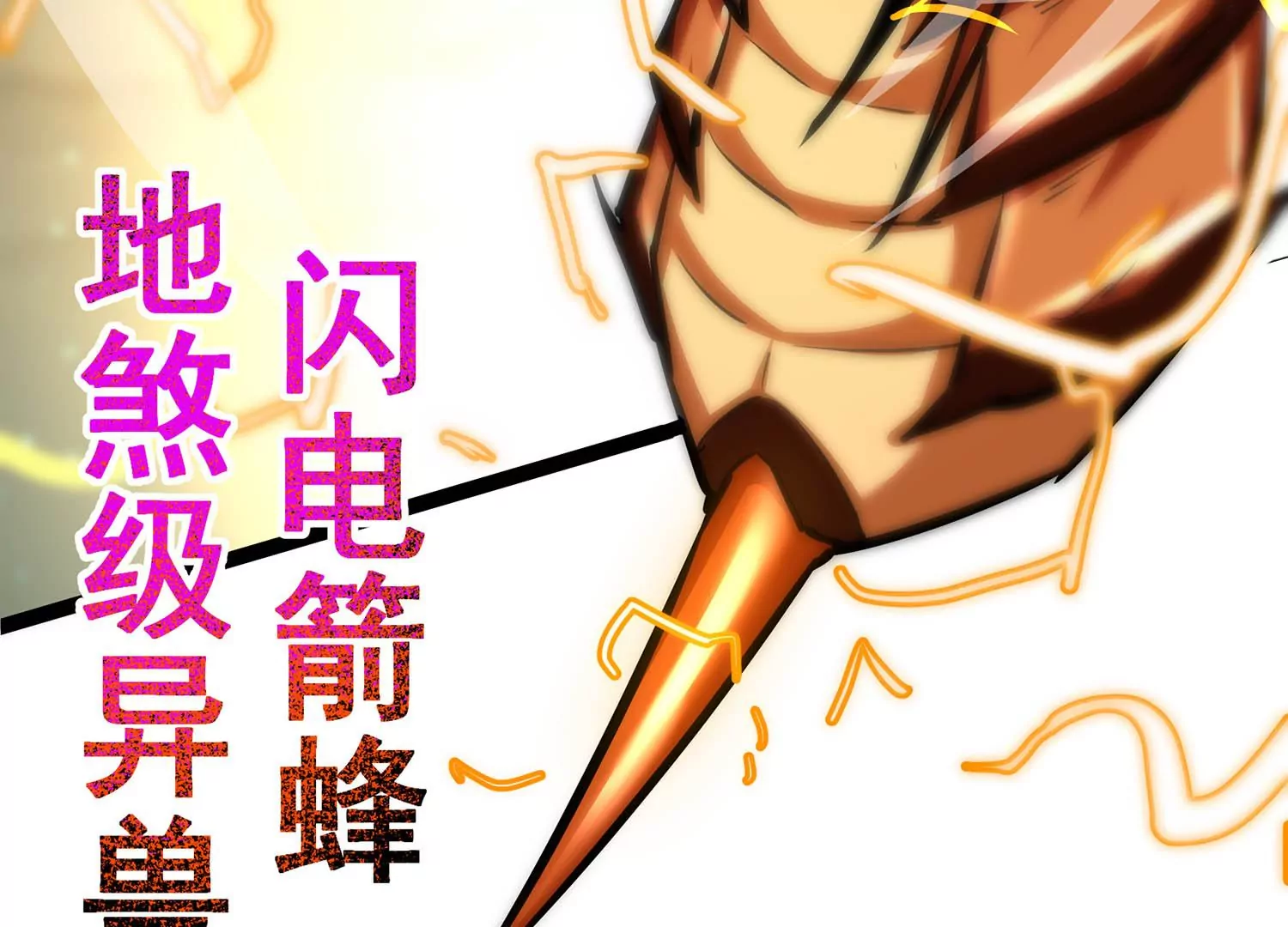 诸神退散韩漫全集-第91话 闪电箭蜂无删减无遮挡章节图片 