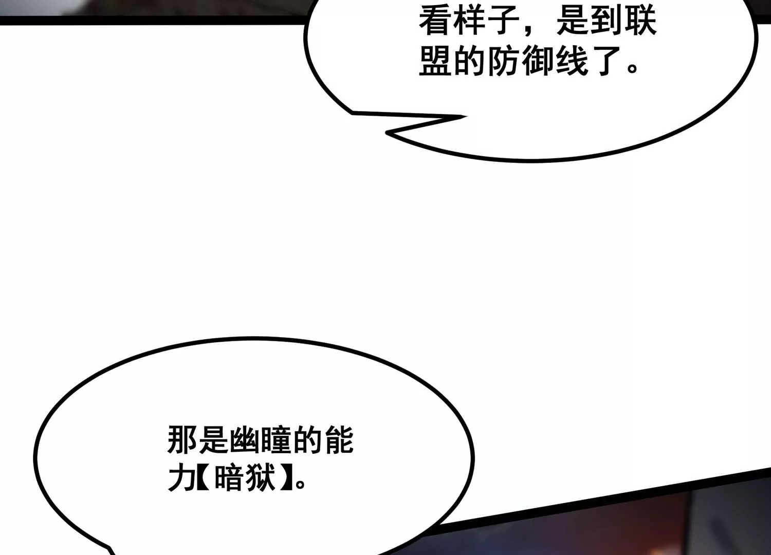 诸神退散韩漫全集-第91话 闪电箭蜂无删减无遮挡章节图片 