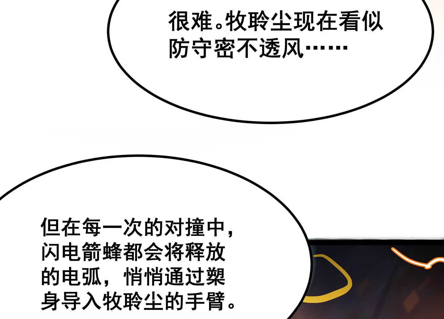 诸神退散韩漫全集-第91话 闪电箭蜂无删减无遮挡章节图片 