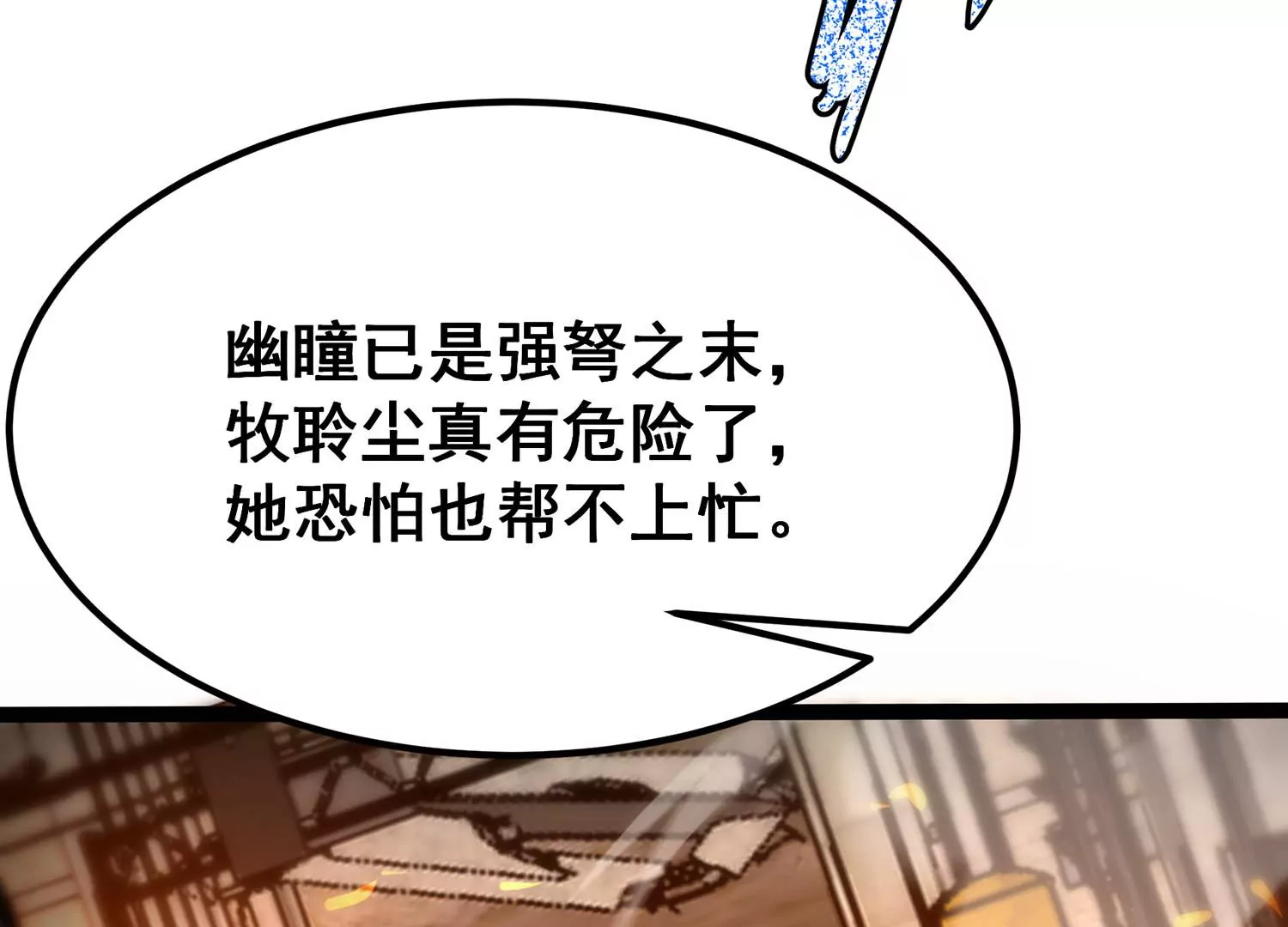 诸神退散韩漫全集-第91话 闪电箭蜂无删减无遮挡章节图片 