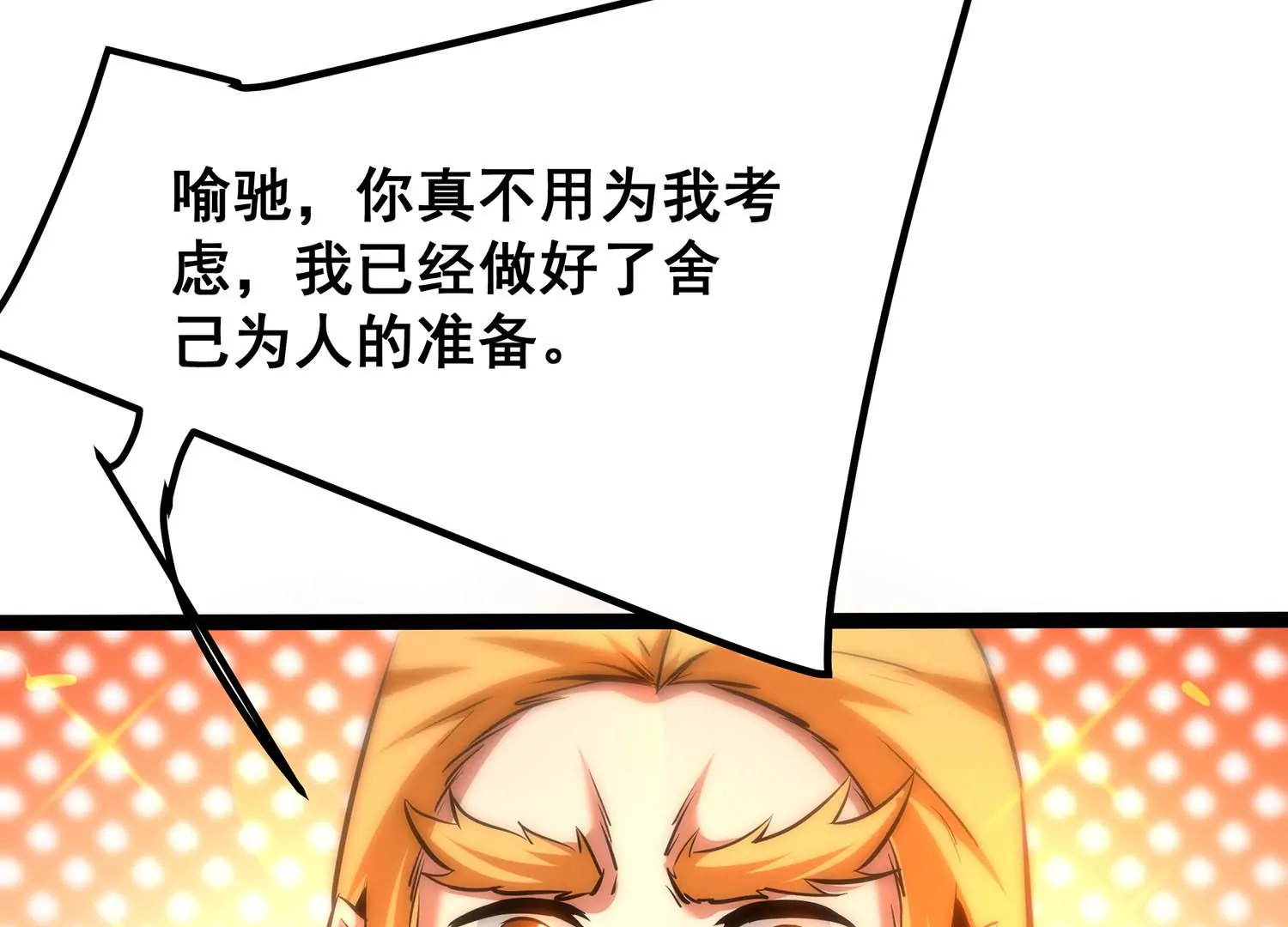 诸神退散韩漫全集-第91话 闪电箭蜂无删减无遮挡章节图片 