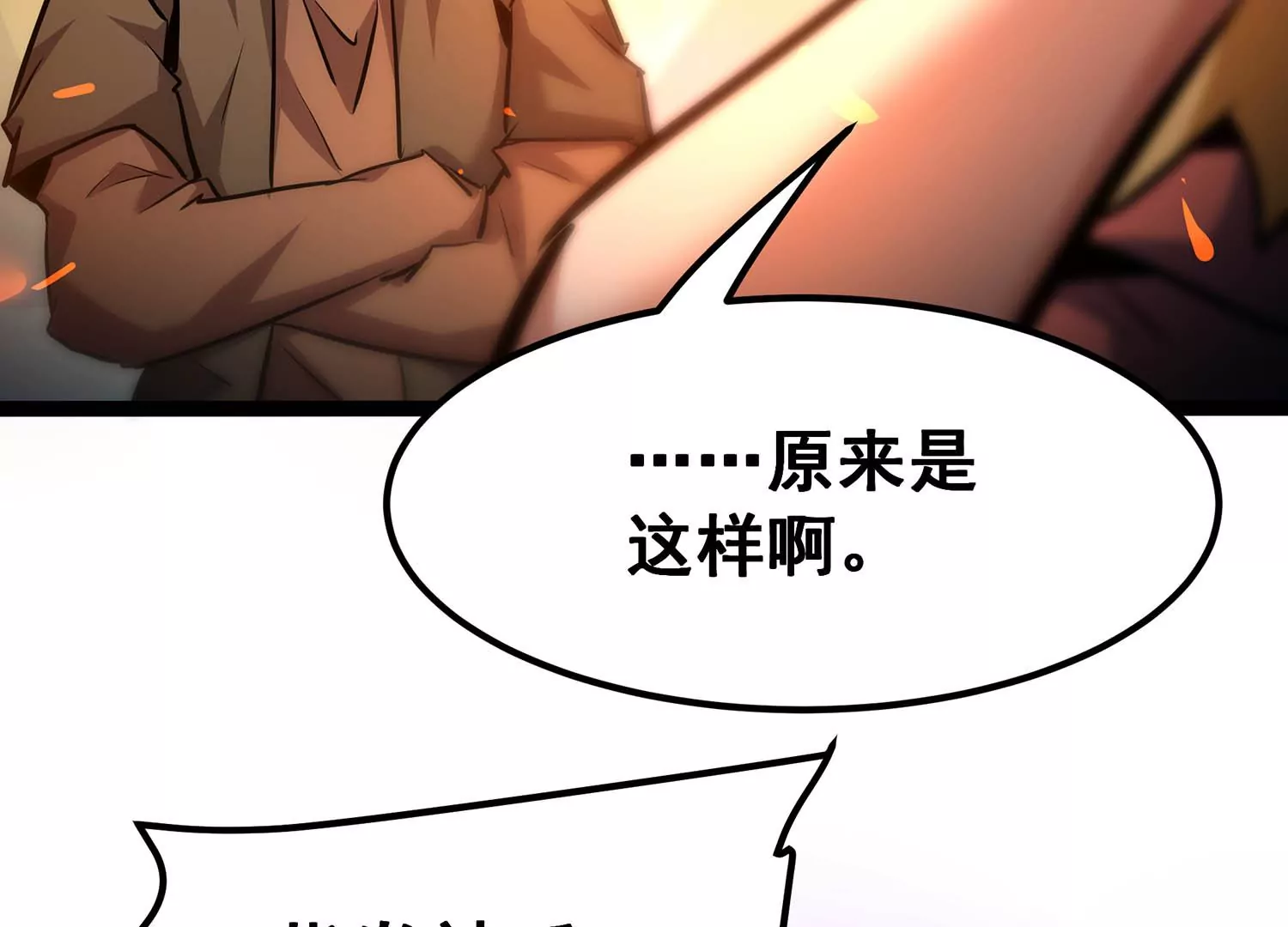 诸神退散韩漫全集-第91话 闪电箭蜂无删减无遮挡章节图片 