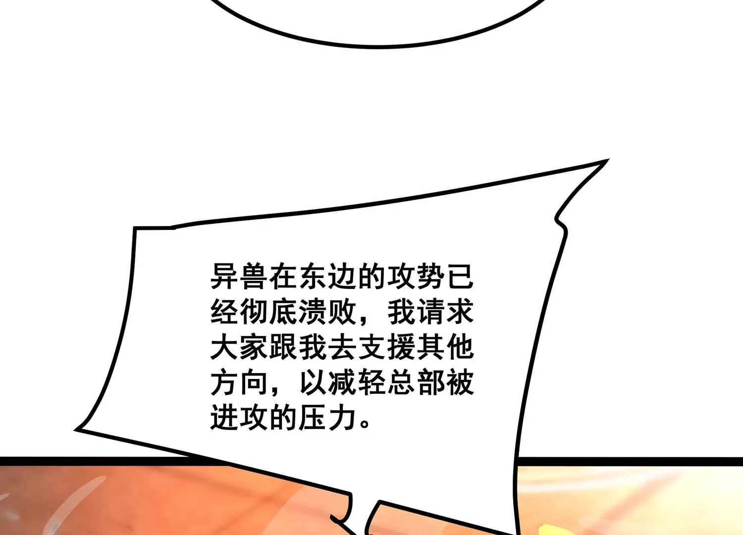 诸神退散韩漫全集-第92话 天演会，出动！无删减无遮挡章节图片 