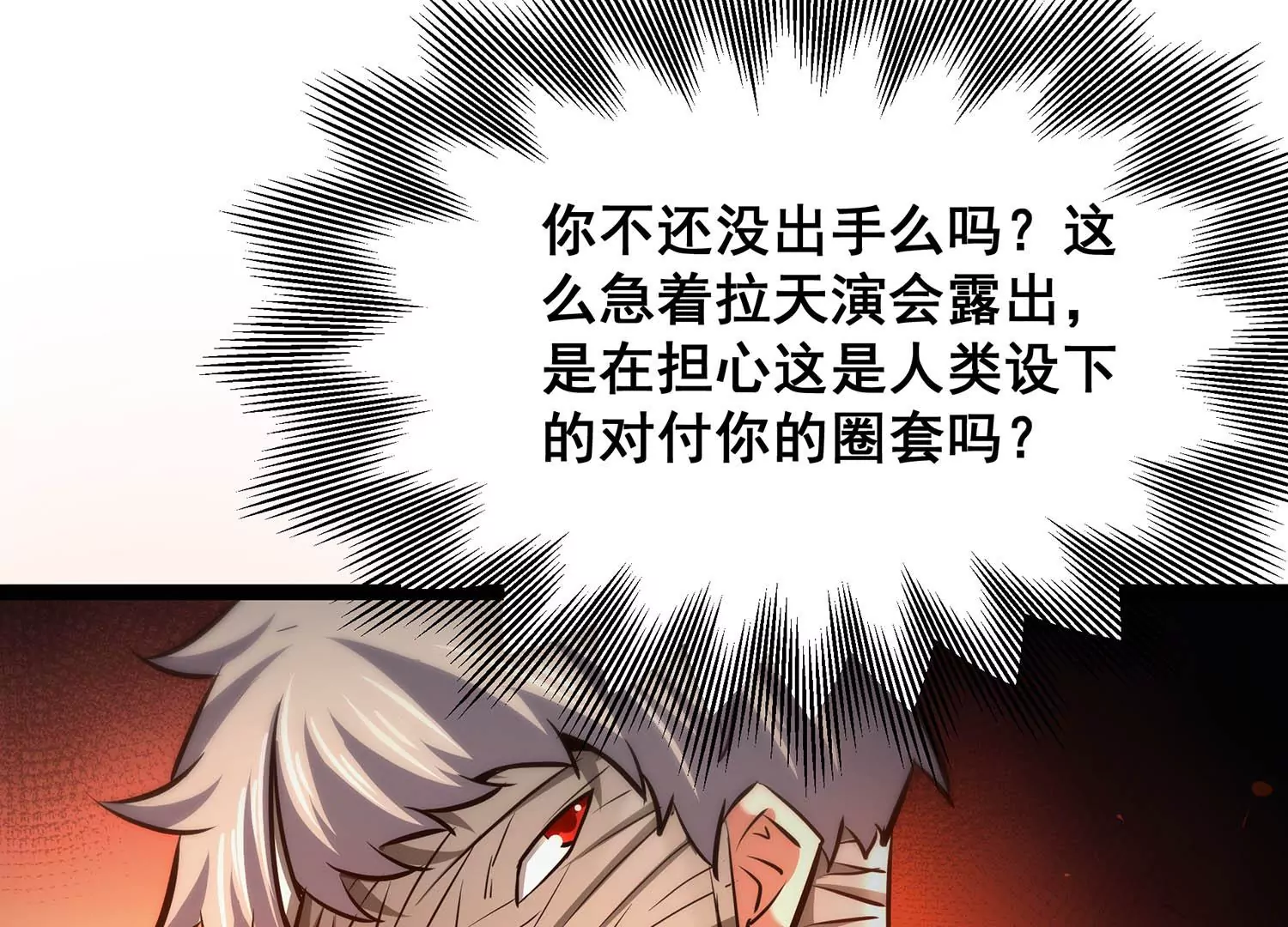 诸神退散韩漫全集-第92话 天演会，出动！无删减无遮挡章节图片 