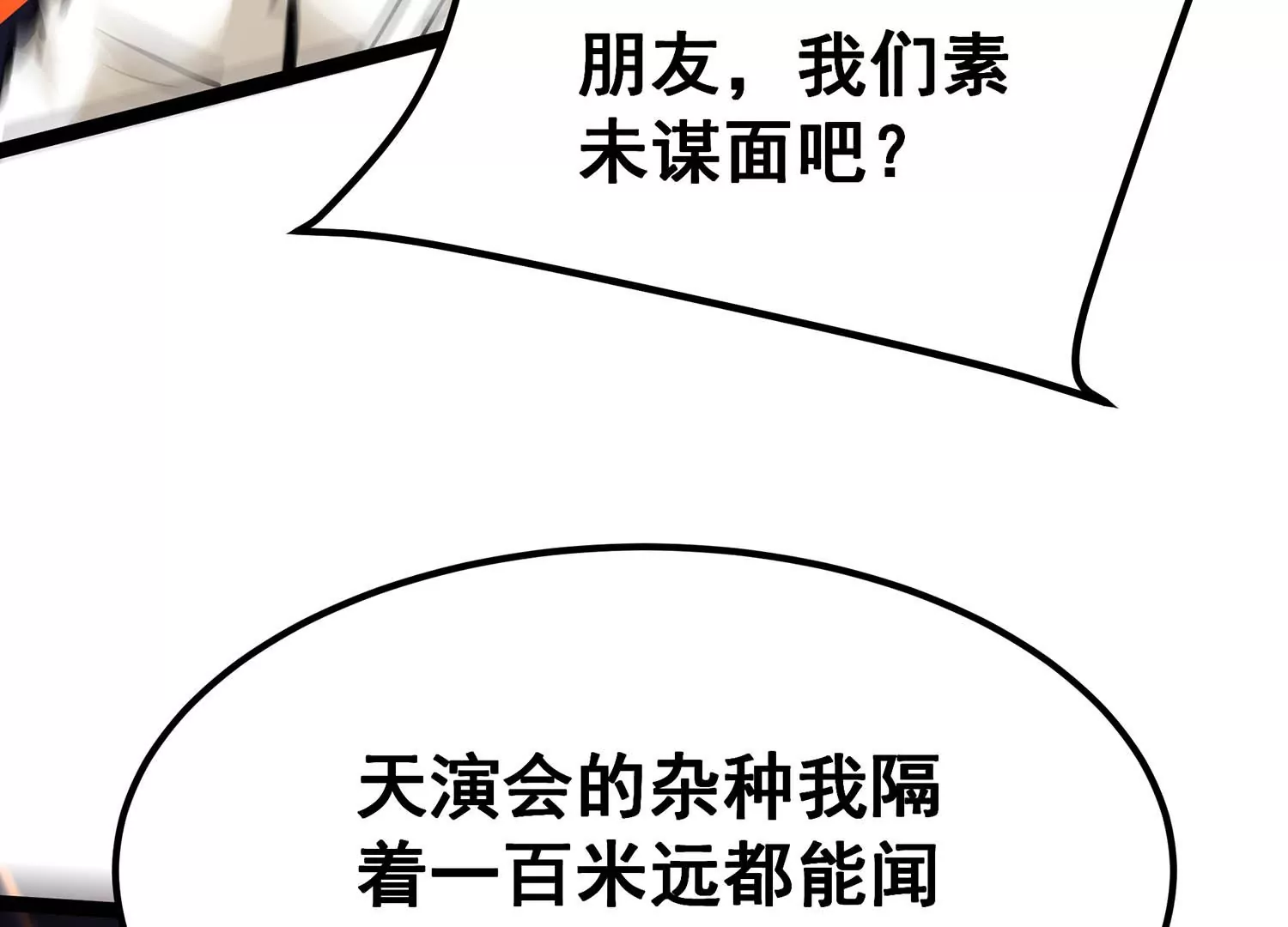 诸神退散韩漫全集-第93话 大圣VS白鬼无删减无遮挡章节图片 