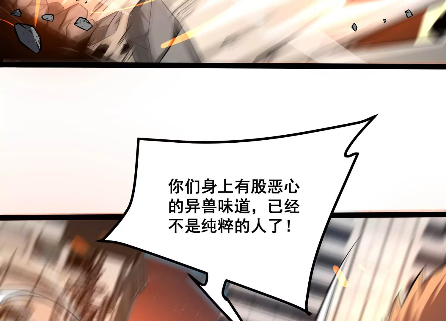 诸神退散韩漫全集-第93话 大圣VS白鬼无删减无遮挡章节图片 