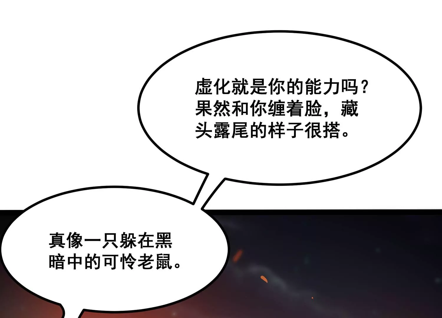 诸神退散韩漫全集-第93话 大圣VS白鬼无删减无遮挡章节图片 