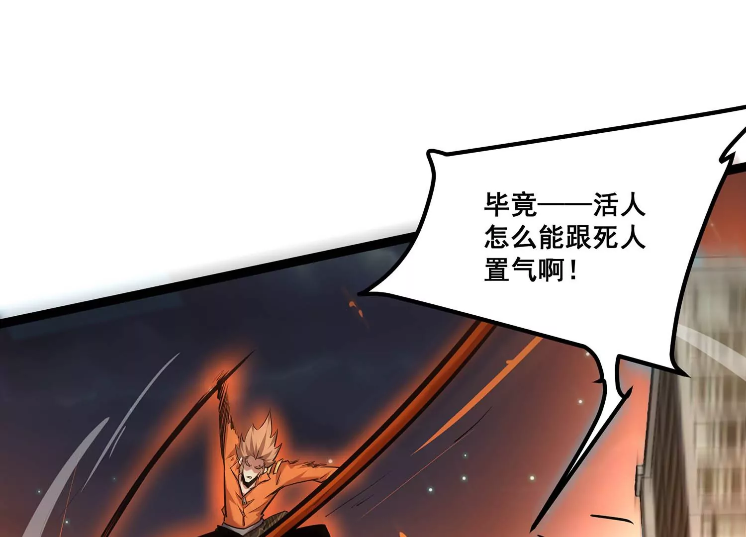 诸神退散韩漫全集-第93话 大圣VS白鬼无删减无遮挡章节图片 