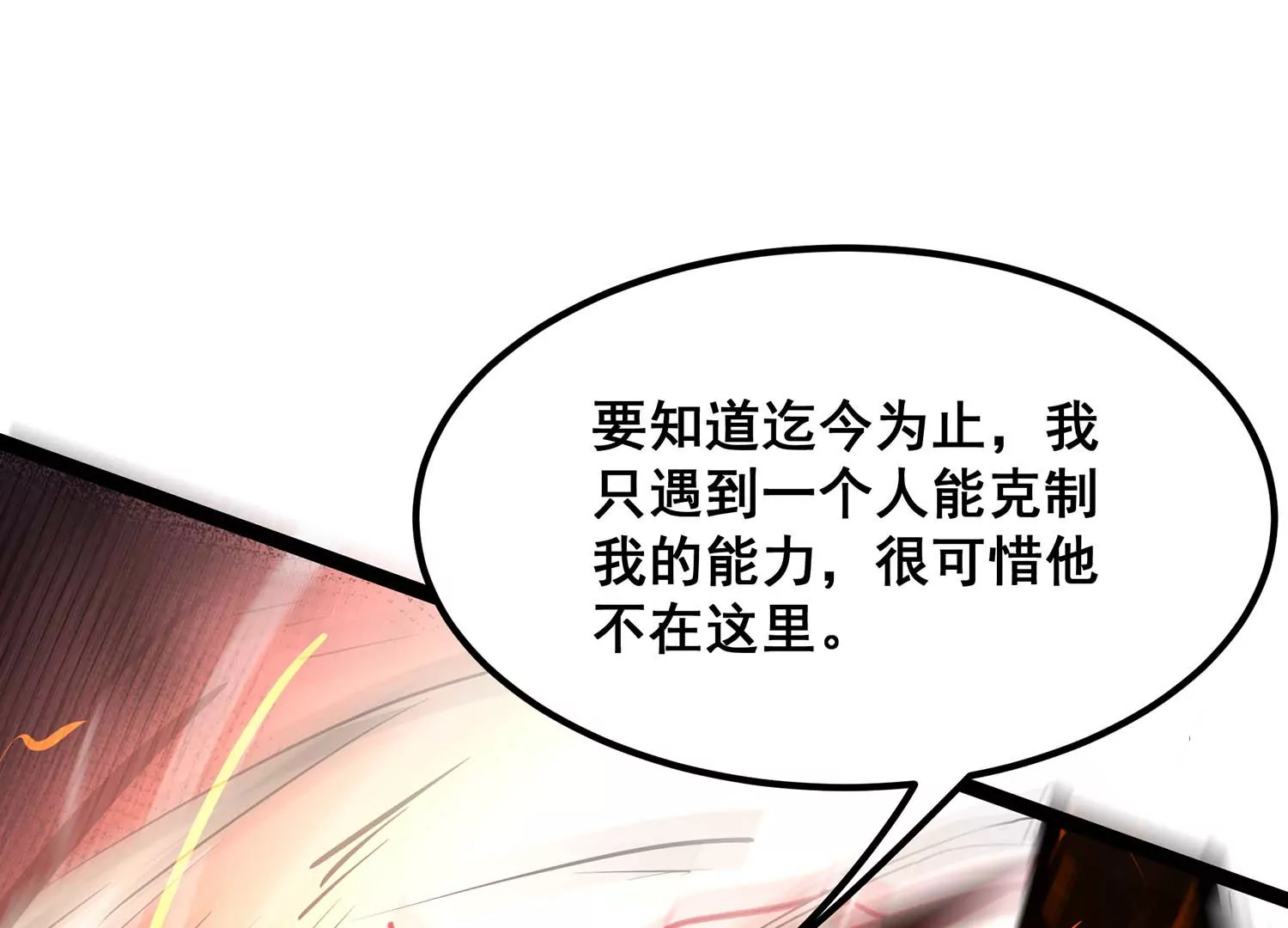 诸神退散韩漫全集-第93话 大圣VS白鬼无删减无遮挡章节图片 