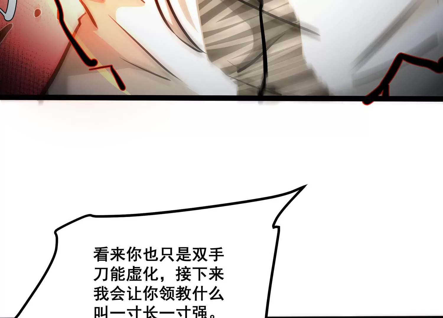 诸神退散韩漫全集-第93话 大圣VS白鬼无删减无遮挡章节图片 