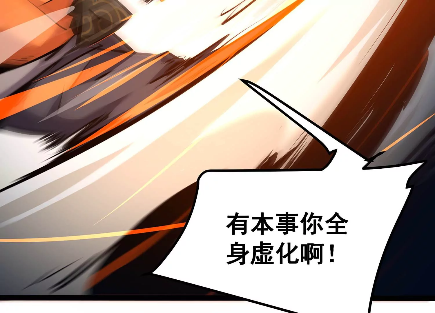 诸神退散韩漫全集-第93话 大圣VS白鬼无删减无遮挡章节图片 
