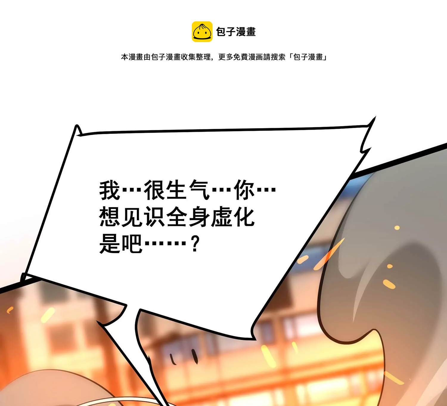 诸神退散韩漫全集-第93话 大圣VS白鬼无删减无遮挡章节图片 