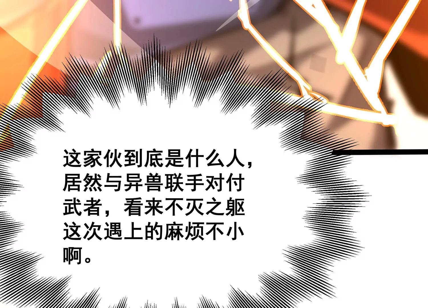 诸神退散韩漫全集-第97话 四骑士之青面兽无删减无遮挡章节图片 