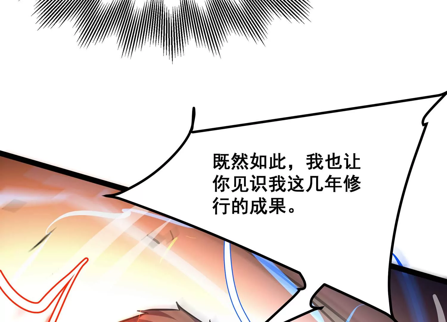 诸神退散韩漫全集-第97话 四骑士之青面兽无删减无遮挡章节图片 