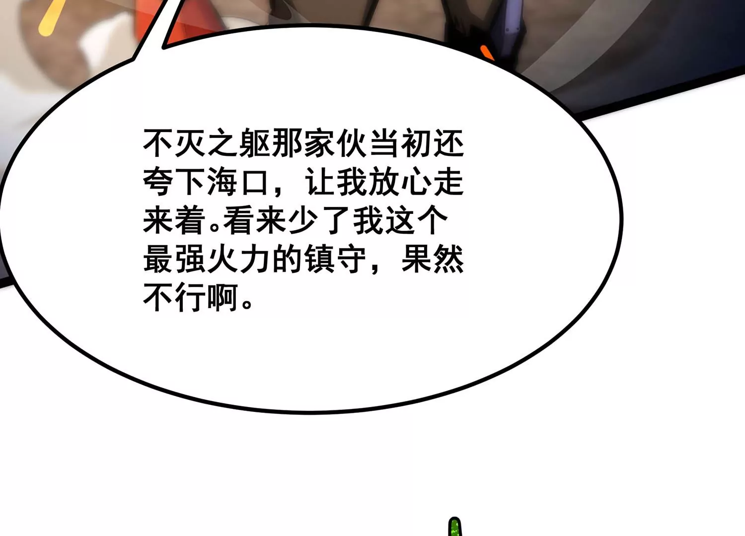 诸神退散韩漫全集-第97话 四骑士之青面兽无删减无遮挡章节图片 
