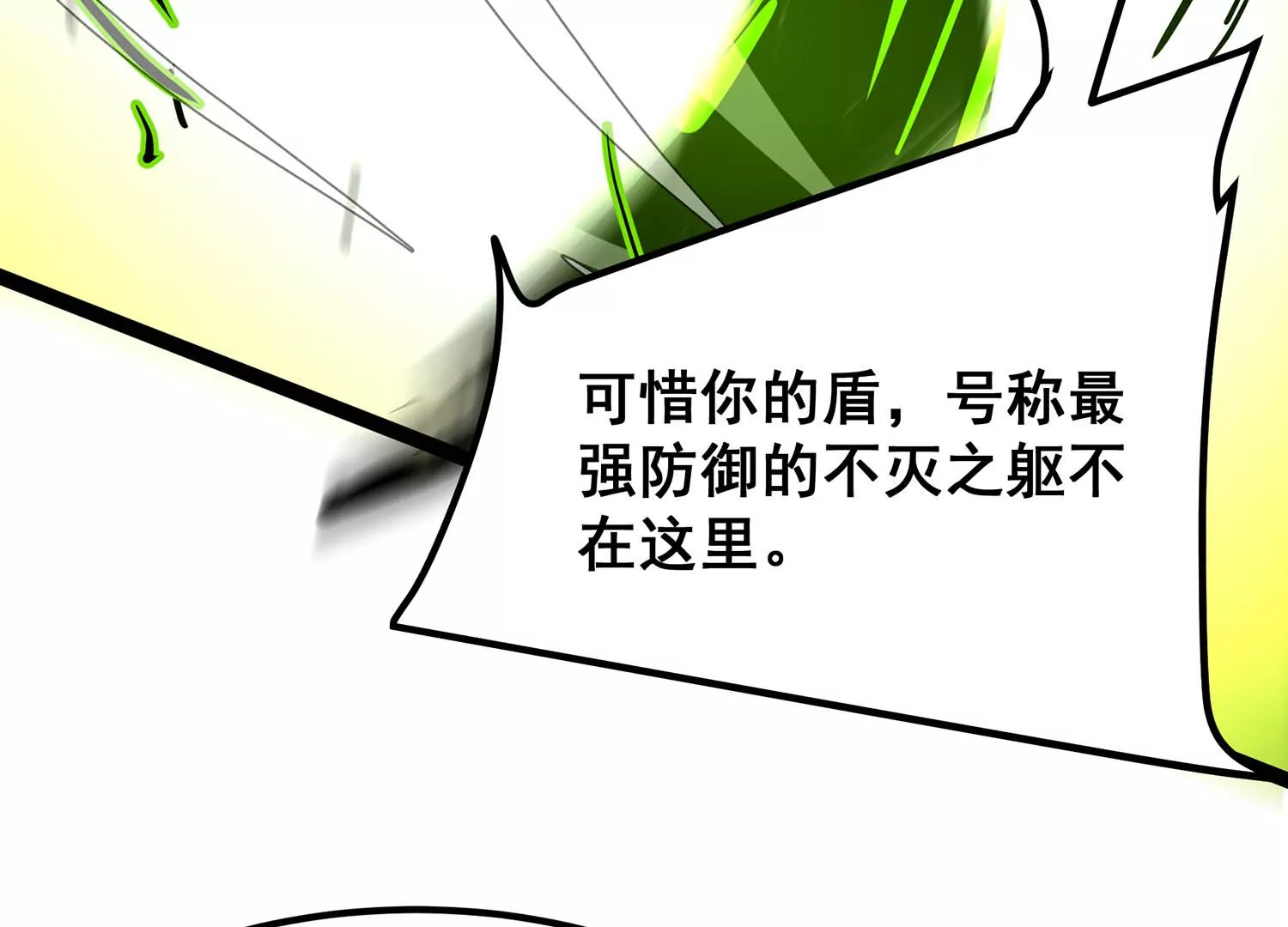 诸神退散韩漫全集-第97话 四骑士之青面兽无删减无遮挡章节图片 