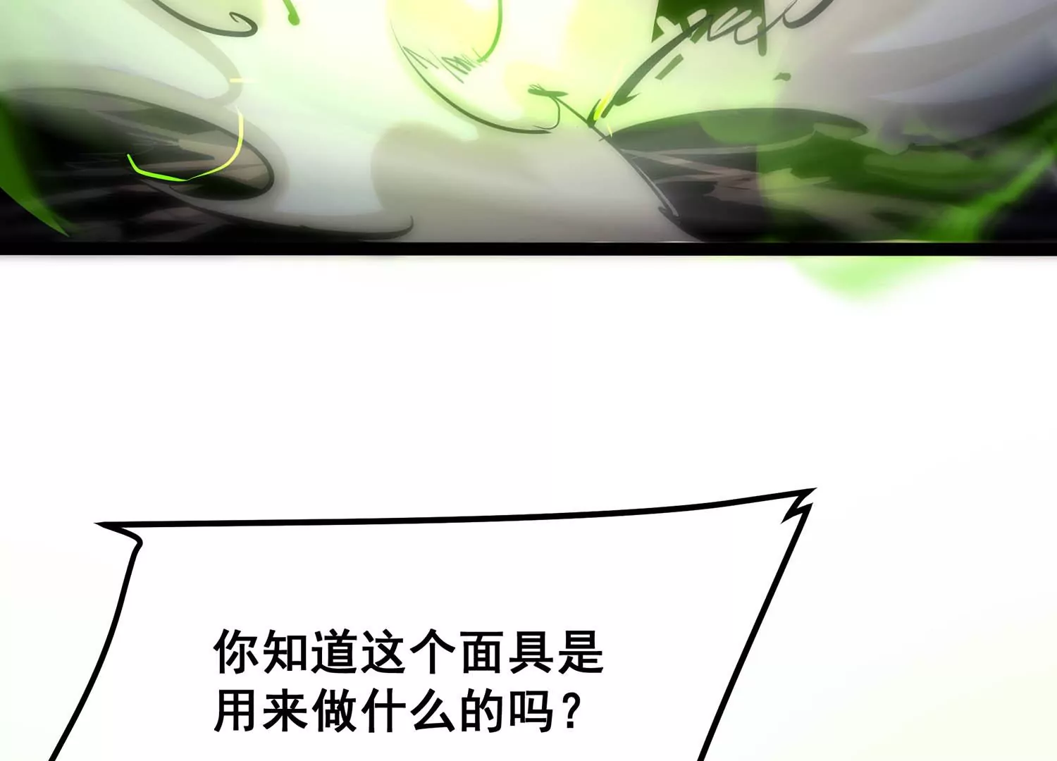诸神退散韩漫全集-第97话 四骑士之青面兽无删减无遮挡章节图片 