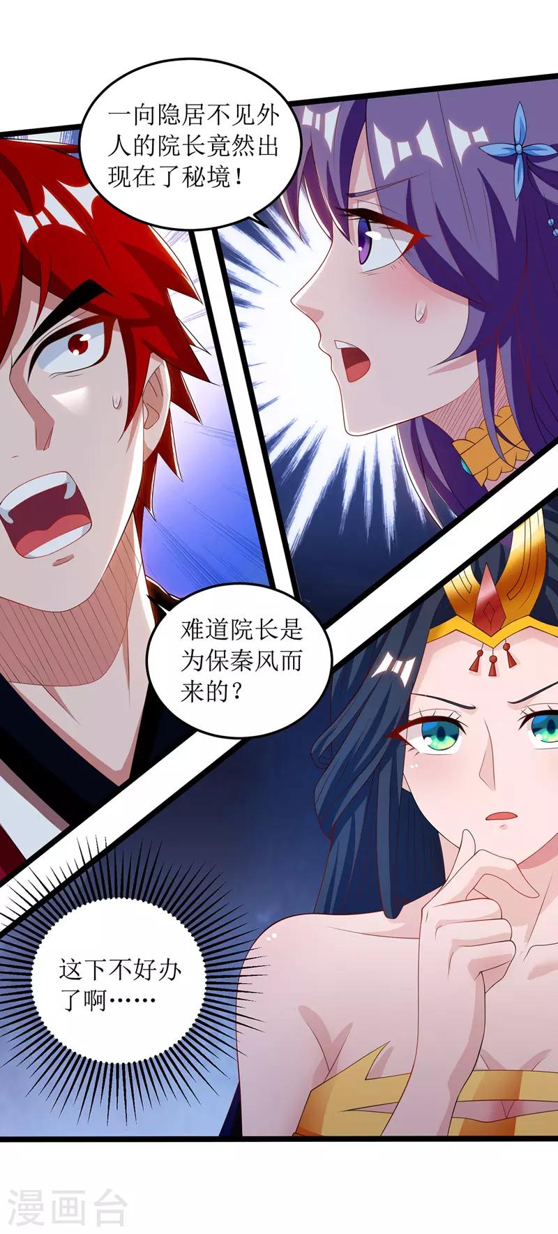 主宰三界韩漫全集-第106话 作死能手无删减无遮挡章节图片 