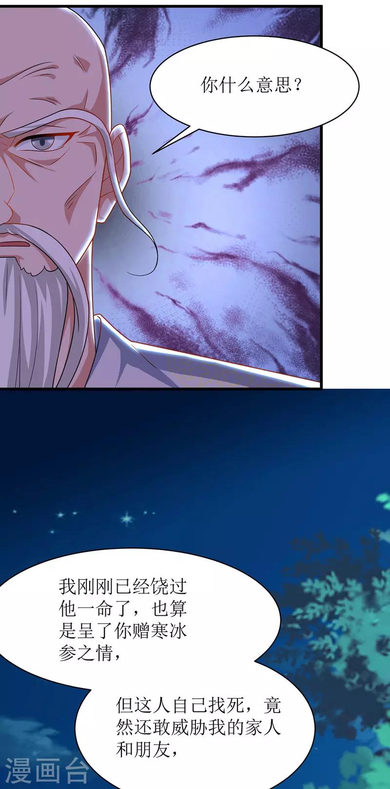 主宰三界韩漫全集-第107话 惹怒院长无删减无遮挡章节图片 
