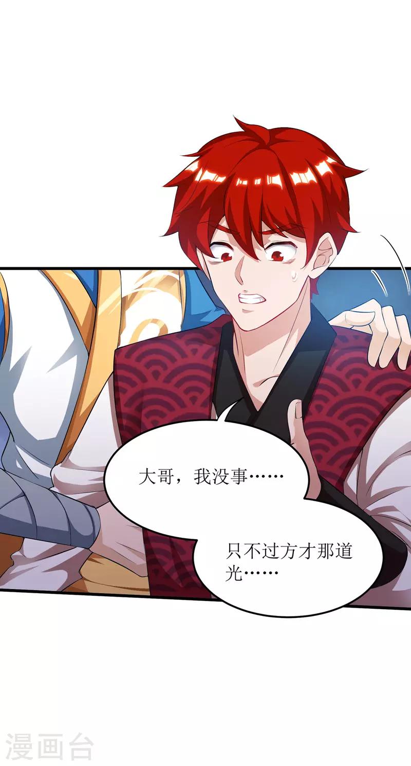 主宰三界韩漫全集-第108话 天命者无删减无遮挡章节图片 