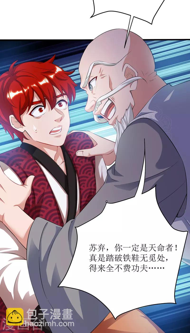 主宰三界韩漫全集-第108话 天命者无删减无遮挡章节图片 