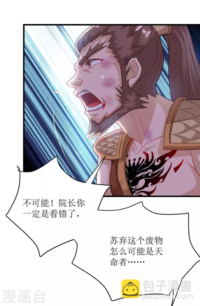 主宰三界韩漫全集-第108话 天命者无删减无遮挡章节图片 