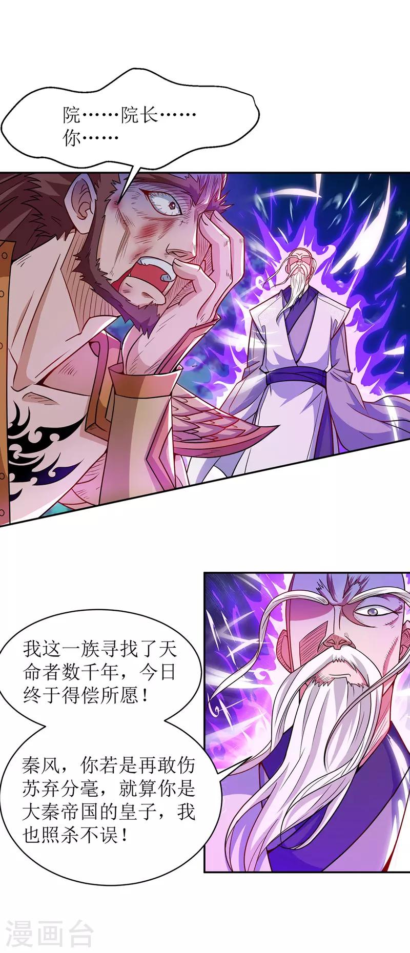 主宰三界韩漫全集-第108话 天命者无删减无遮挡章节图片 