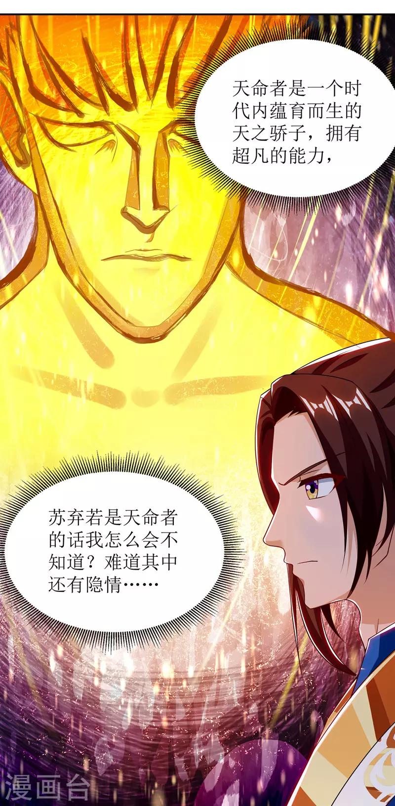 主宰三界韩漫全集-第108话 天命者无删减无遮挡章节图片 