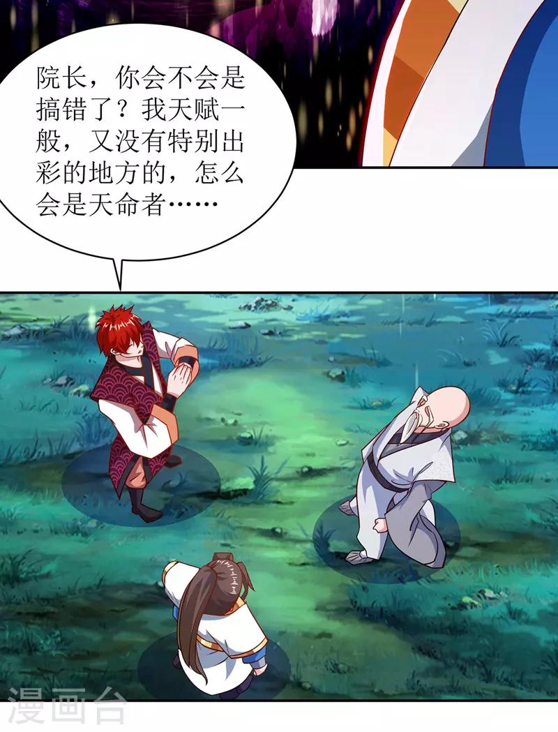 主宰三界韩漫全集-第108话 天命者无删减无遮挡章节图片 