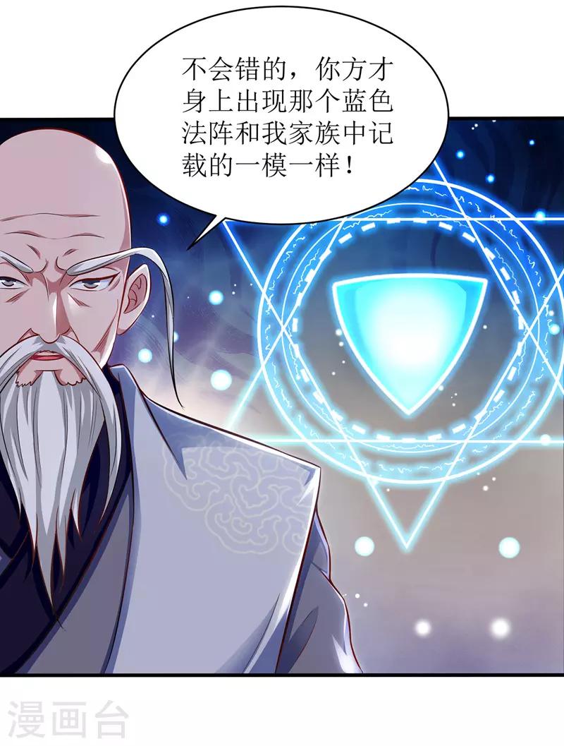 主宰三界韩漫全集-第108话 天命者无删减无遮挡章节图片 
