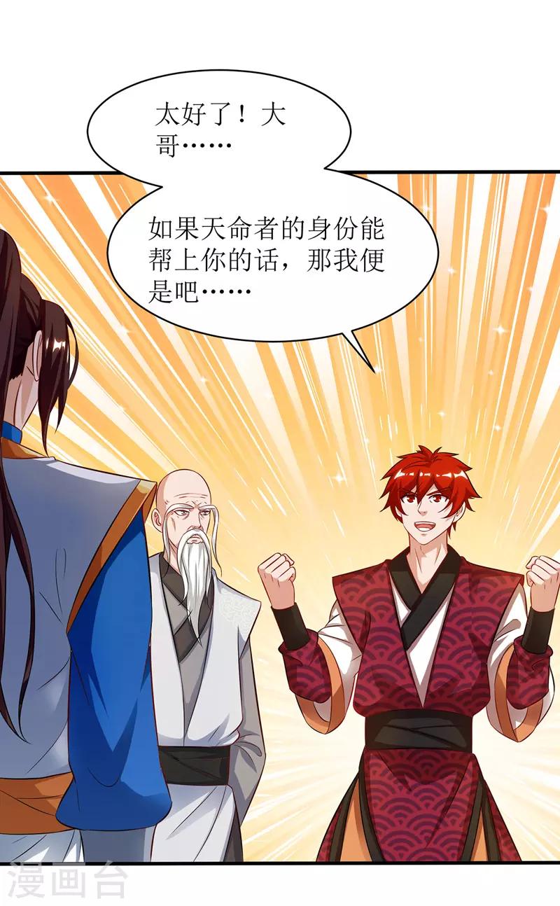 主宰三界韩漫全集-第108话 天命者无删减无遮挡章节图片 