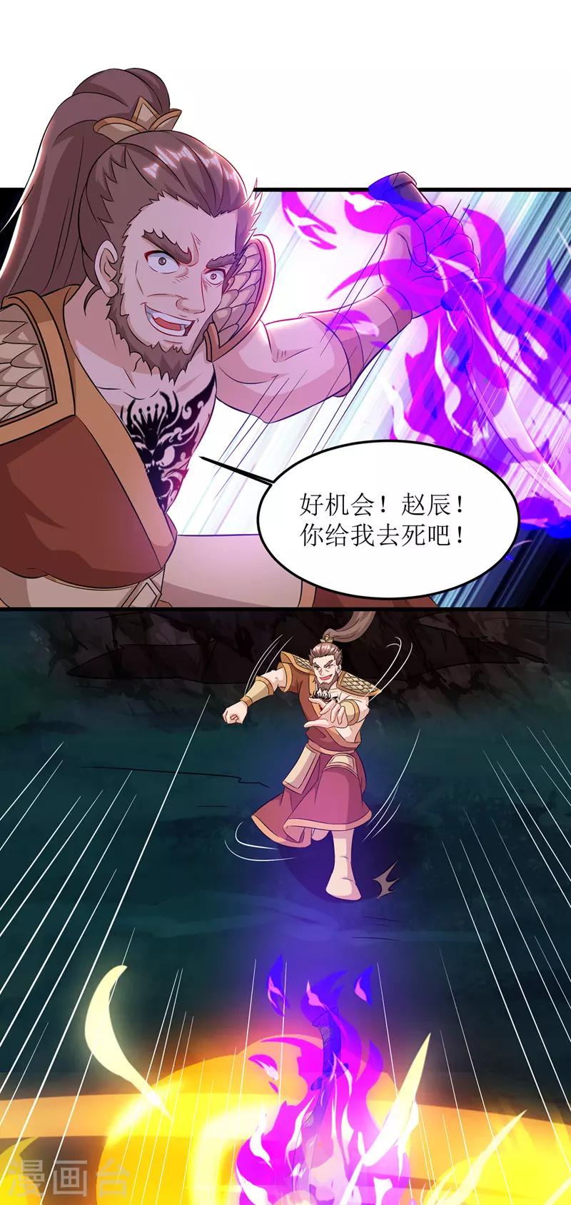 主宰三界韩漫全集-第108话 天命者无删减无遮挡章节图片 