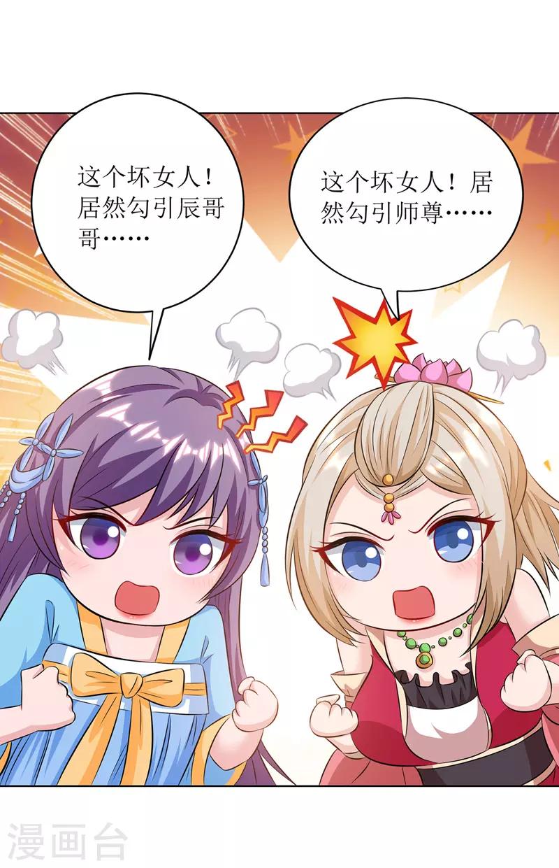 主宰三界韩漫全集-第113话 萧璋，败无删减无遮挡章节图片 