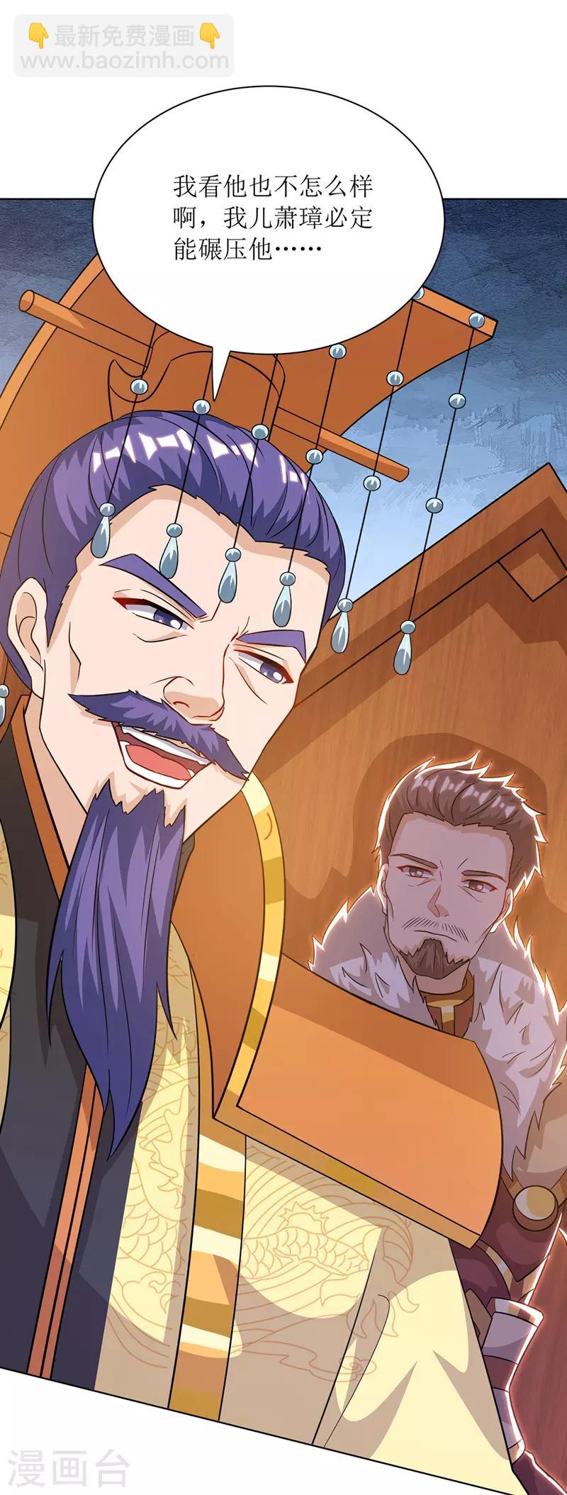 主宰三界韩漫全集-第113话 萧璋，败无删减无遮挡章节图片 