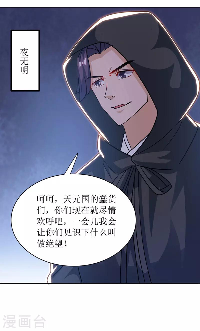 主宰三界韩漫全集-第113话 萧璋，败无删减无遮挡章节图片 