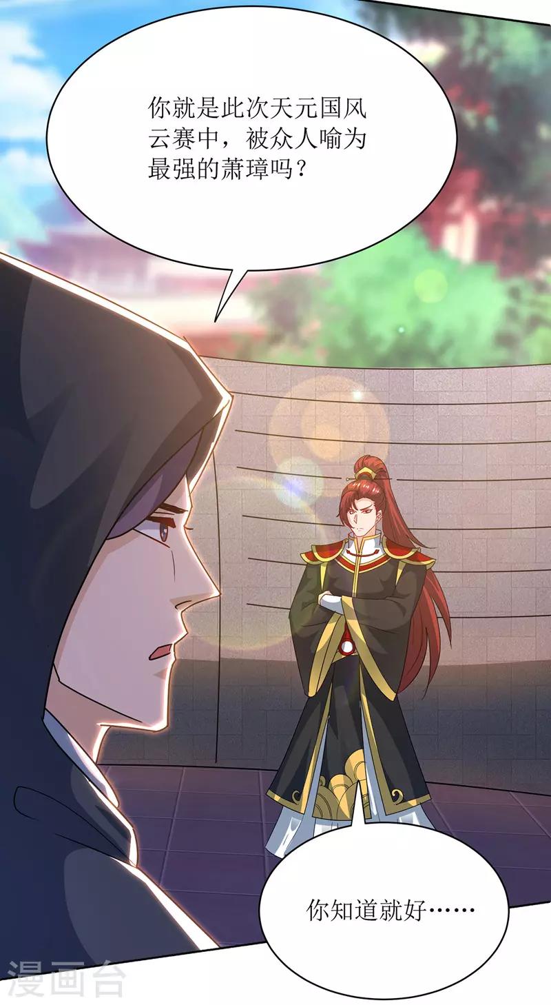 主宰三界韩漫全集-第113话 萧璋，败无删减无遮挡章节图片 