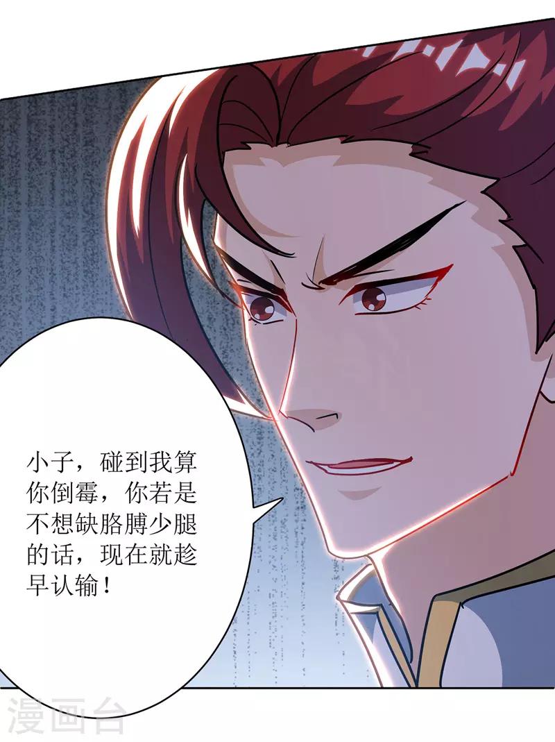 主宰三界韩漫全集-第113话 萧璋，败无删减无遮挡章节图片 