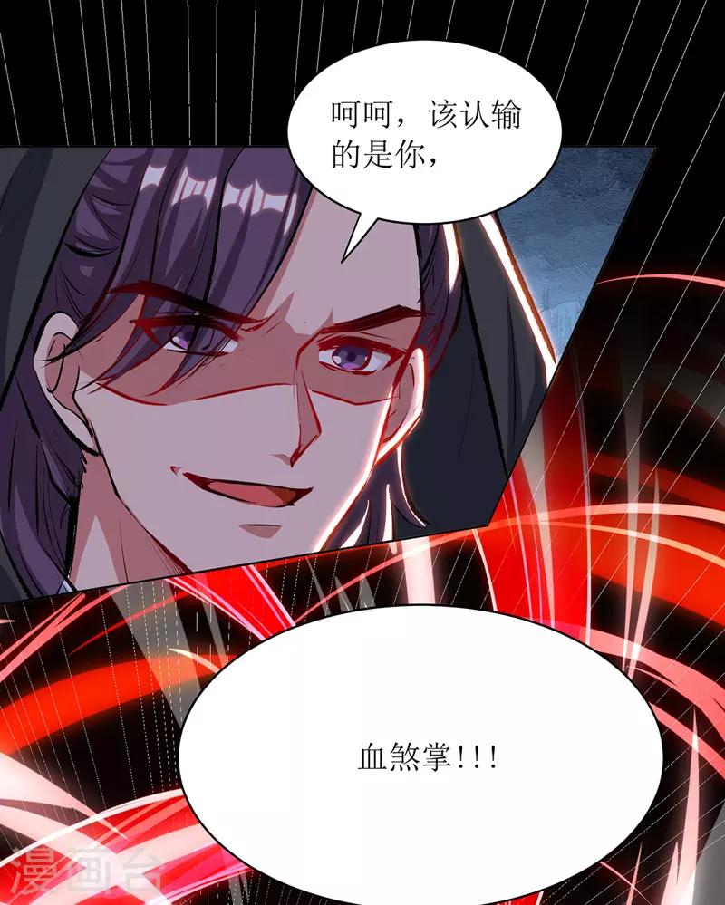 主宰三界韩漫全集-第113话 萧璋，败无删减无遮挡章节图片 