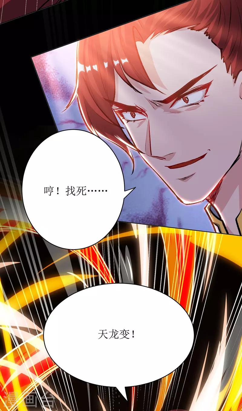 主宰三界韩漫全集-第113话 萧璋，败无删减无遮挡章节图片 
